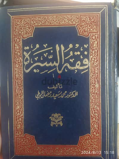 كتب إسلامية