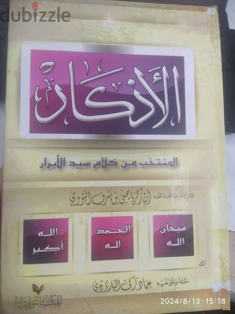 كتب إسلامية 1