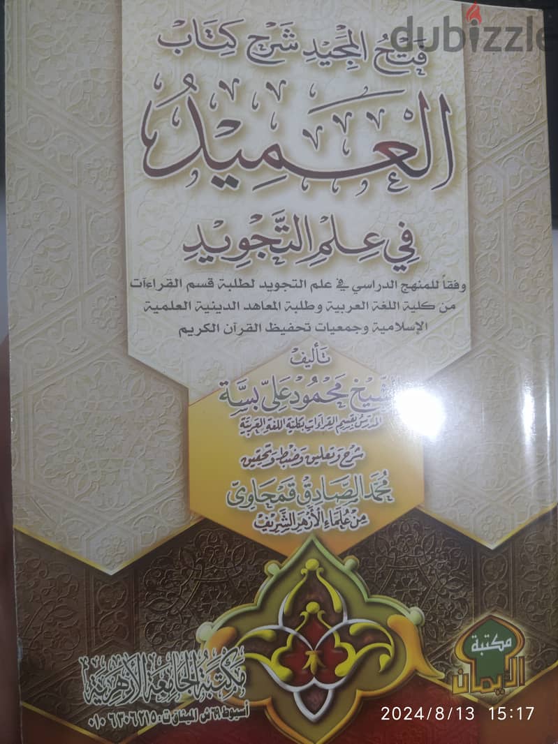 كتب إسلامية 2