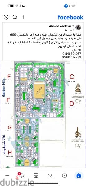 ‏قطعة أرض بيت الوطن تكميلي مرحلة الخامسة 0