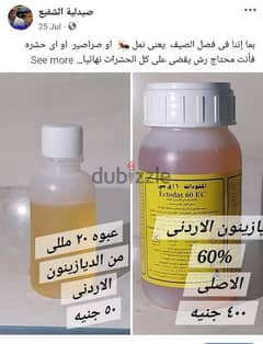 مبيد للصراصير والنمل والبق