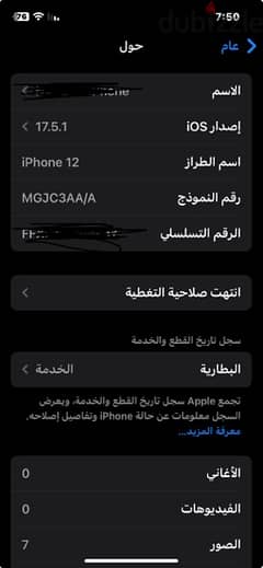 آيفون 12