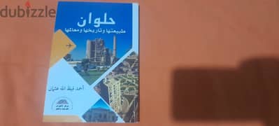 كتاب عن حلوان