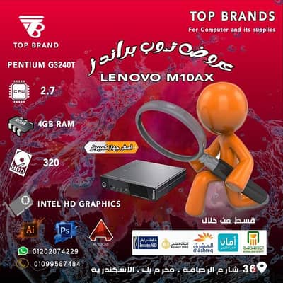 Lenovo.  M10Ax الجهاز الأصغر حجما والارخص سعر ا