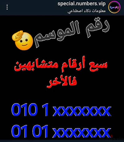 Special Numbers Vip فودافون