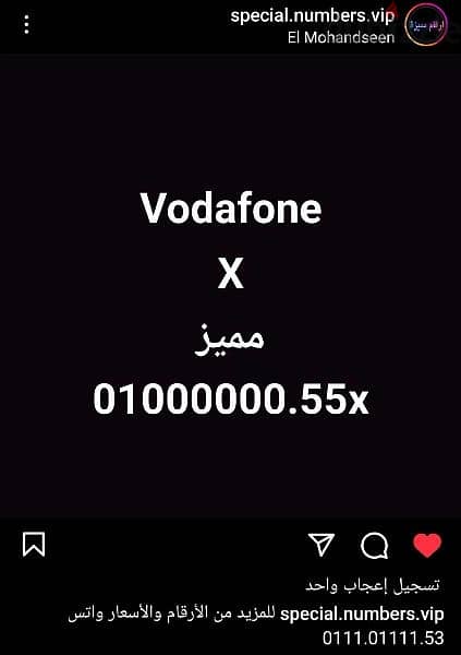 Special Numbers Vip فودافون 1