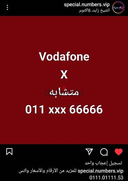 Special Numbers Vip فودافون 5