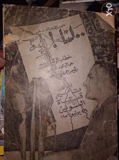 كتاب نادر جدا للزعيم جمال عبد الناصر