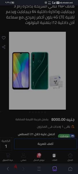 تلفون هواوي Huawei y6p 1