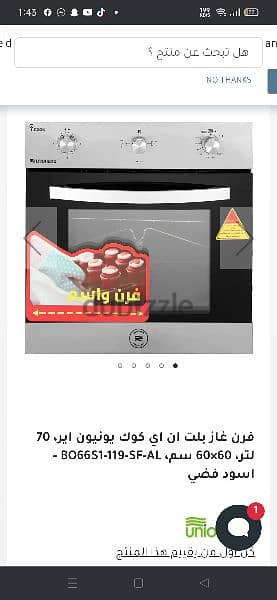 فرن بلت أن يونيون اير 1