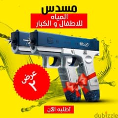 مسدس المياه الكهربائي