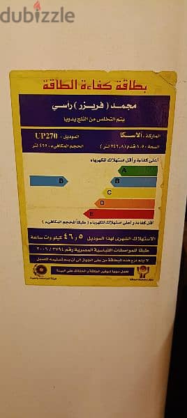 ديب فريزر ماركه الاسكا ٥ ادراج 3