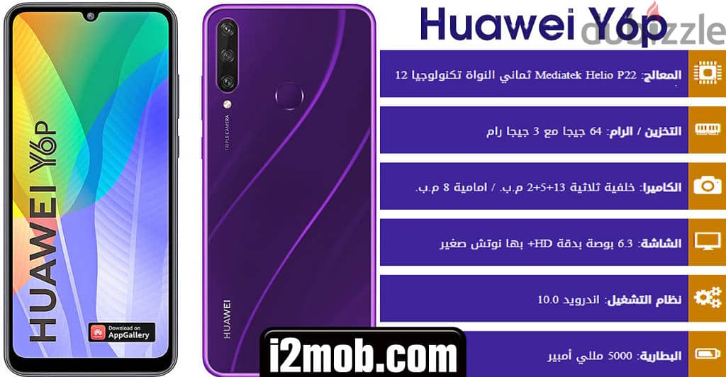 موبايل y6p هواوي 3 كاميرات 4 جيجا رام وبطارية طول اليوم 1