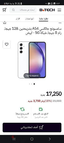 Samsung a54 5G  جديد متبرشم 2