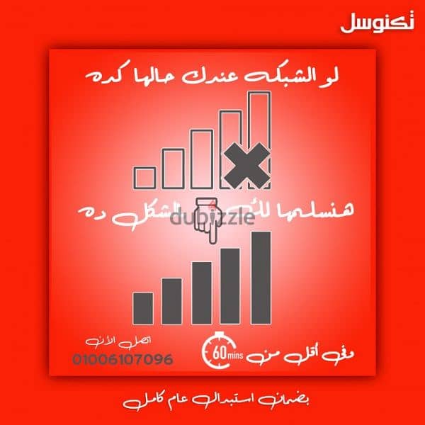 تقوية شبكه 4gبخصم ٢٥%لحل مشكلة انعدام وضعف شبكات المحمول بضمان/ تقويه 5