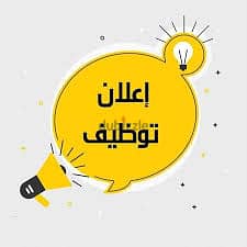 مطلوب موظفين خبره في شركه تأجير سيارات