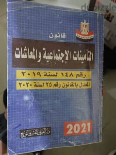 قانون التأمينات الاجتماعية والمعاشات رقم ١٤٨ لسنة ٢٠١٩ 0