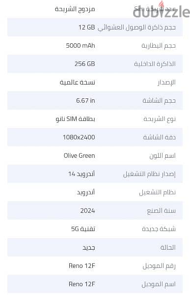 اوبو رينو 12f السعر نهائي 2