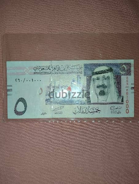 ريال سعودي برقم مميز جداً ولن يتكرر 0