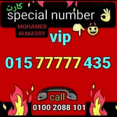 رقم وي 77777 تميز vip سعر مناسب للتواصل كلمني٠١٠٠٢٠٨٨١٠١ 0