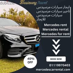 ايجار سيارات مرسيدس C180,E200,S450,S500