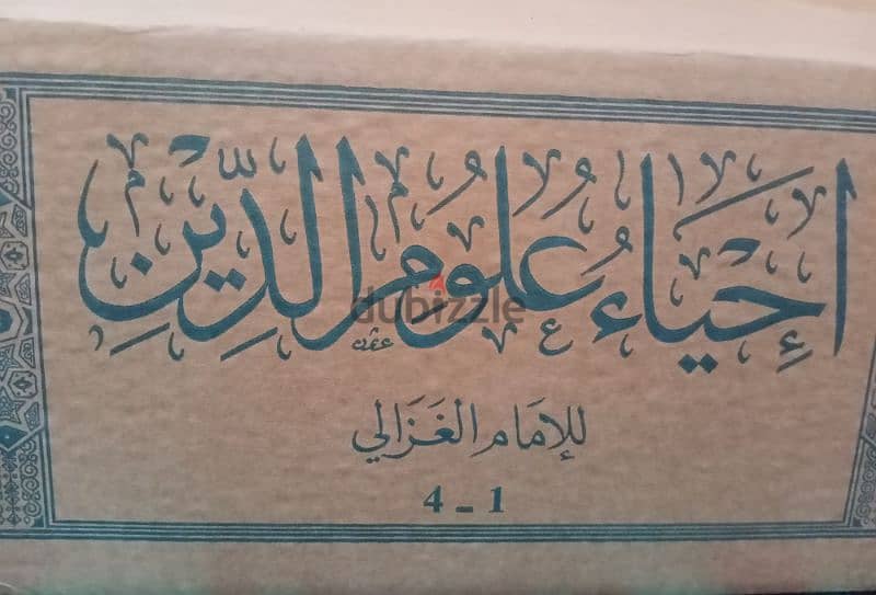 مجلدات إحياء علوم الدين للإمام الغزالى أربع مجلدات 4