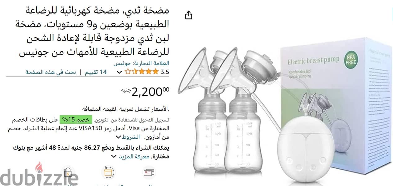 Electric Dual Breast Pump 1