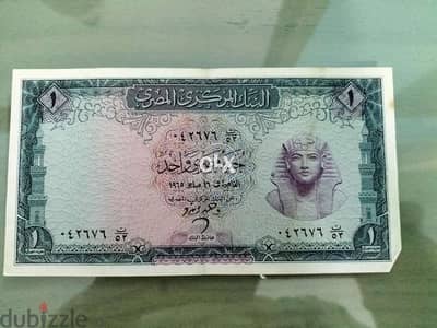 عملة قديمه جنيه مصري