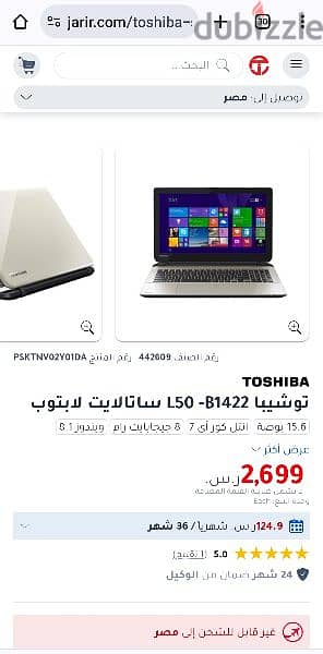 Laptop toshiba satellite L50 - لابتوب توشيبا core i7 13