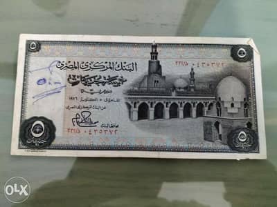 عمله قديمه خمسه جنيه