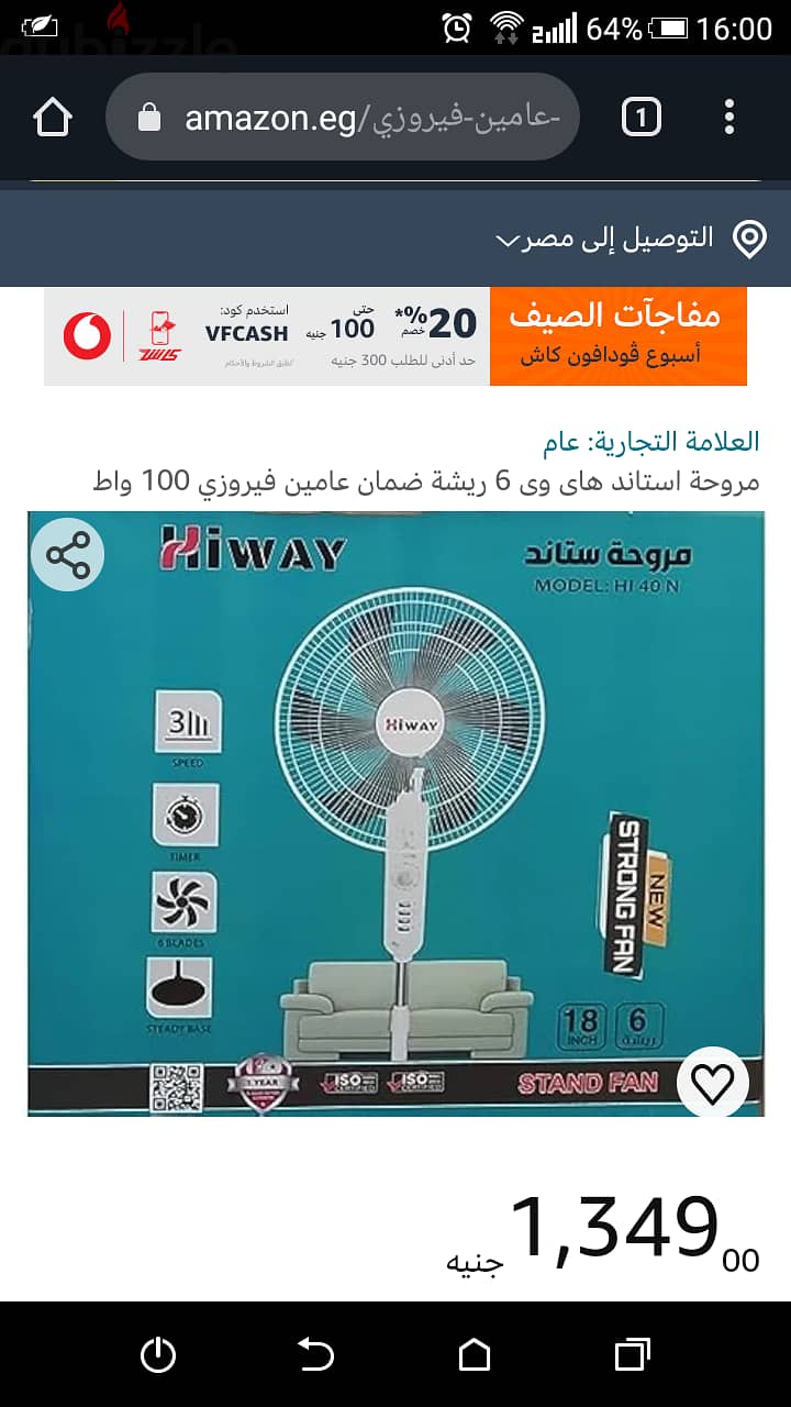 مرواحة هاي واي Hi way fan تعبت من الحر و فاتورة الكهرباء 0