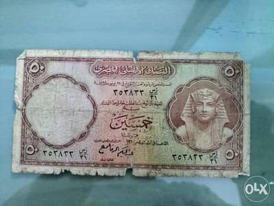 عمله قديمه خمسين قرش
