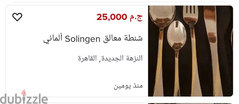 شنطة أدوات المائدة solingen germany الأصلي 5