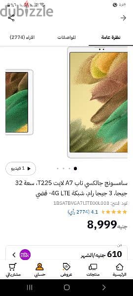 تابلت للبيع 1