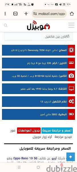 Reno 10 5g.  للبدل بايفون 1