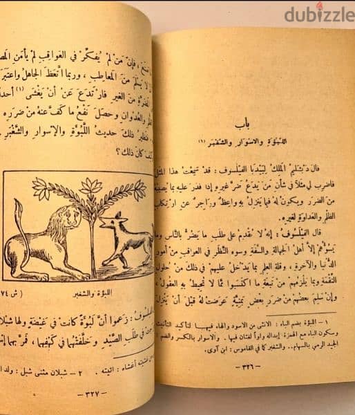 كتاب كليله ودمنه عام ١٩٢٧ 10