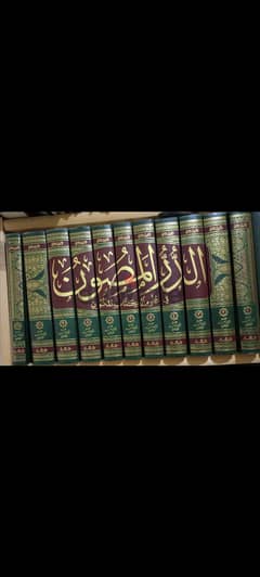 كتاب التفسير المنير والدر المصون للبيع 0