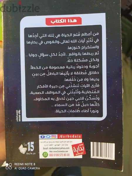 كتاب( متعة التدبر ).   لدكتور / اياد قنيبي 1