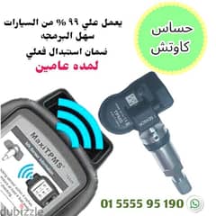 حساس كاوتش جيب KK  وليبرتي ورنيجيد TPMS Sensor