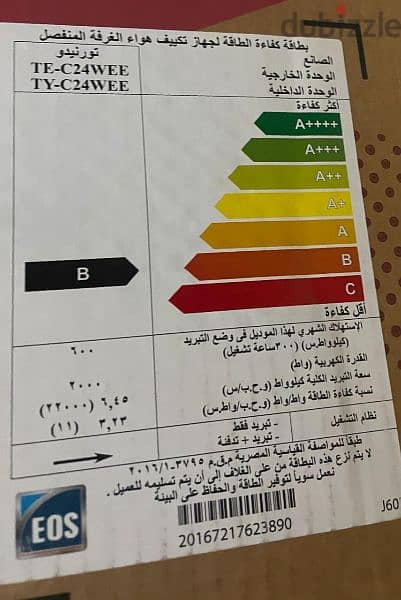 جهاز تورنيدو من شارب العربي 3