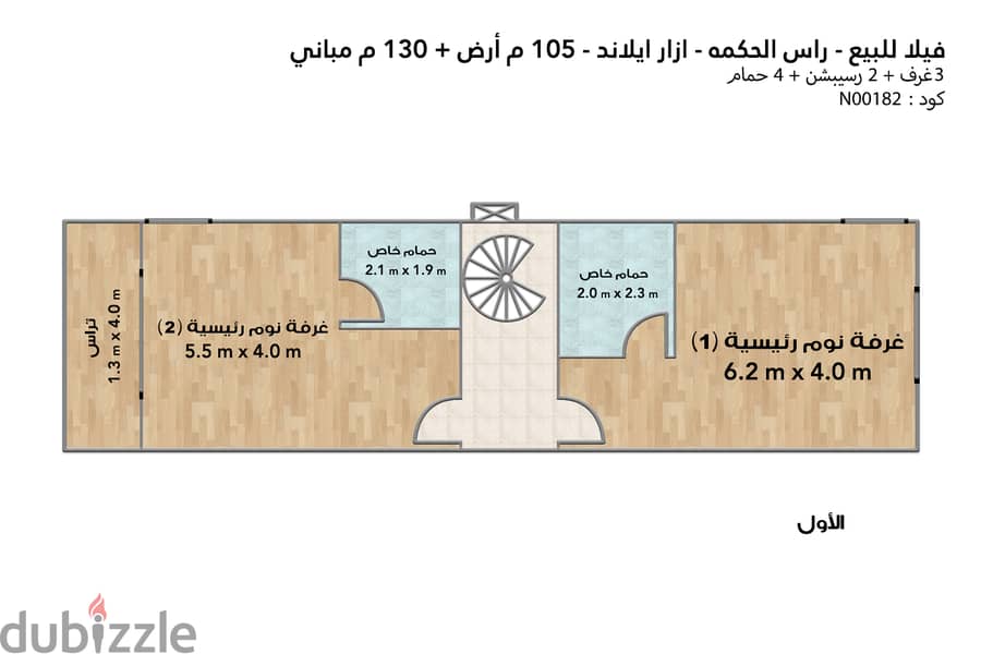 فيلا للبيع (ازار ايلاند - رأس الحكمه) 130 م 7