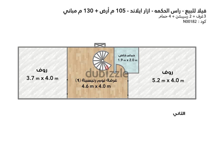 فيلا للبيع (ازار ايلاند - رأس الحكمه) 130 م 8