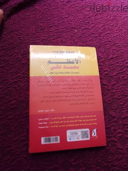 كتاب الاعظم محمد علي جديد متفتحش نسخة دار نهضه مصر 1