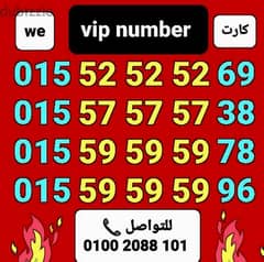 رقم وي تكرار vip سعر خاص لفترة محدودة للتواصل كلمني٠١٠٠٢٠٨٨١٠١ 0