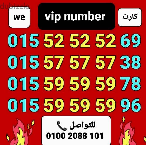 رقم وي تكرار vip سعر خاص لفترة محدودة للتواصل كلمني٠١٠٠٢٠٨٨١٠١ 0