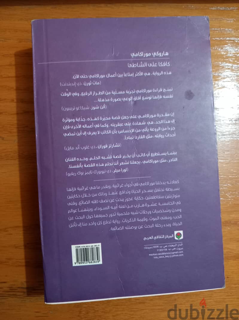 كافكا على الشاطئ - هاروكي موراكامي - مترجمة للعربية. 1