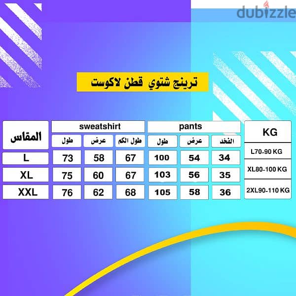 ترنج شتوي قطن لاكوست 2