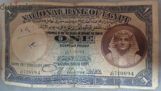 واحد جنيه مصري عام ١٩٤١ . . . one Egyptian pound year 1941