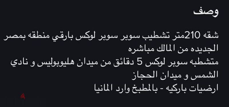 فرصه شقه للبيع بمصر الجديدة قريبه من ميدان الحجاز ونادي الشمس 2