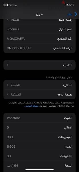 ايفون اكس فاصل فيس ايدي البطاريه 77 مساحته 64 حالته كويسه جدا 2